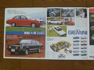 ★【Gemini】イスズジェミニカタログ 昭和55年3月 送料無料