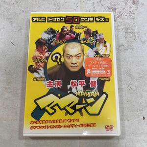 未開封新品　デッドストック　倉庫保管品　DVD 松平健　ママーン　アルヒトツゼン50センチデス。　秋原正俊　GNBD7404 貴水博之　伊藤裕子