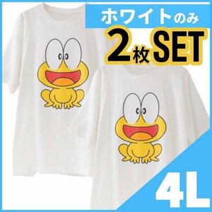 4Lサイズ Tシャツ 2枚セット ホワイト メンズ 大きいサイズ ど根性ガエル ビッグサイズ ぴょん吉 キャラクター グッズ 白 2320