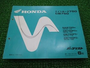 ナイトホーク750 CB750 パーツリスト 6版 RC39 RC42 ホンダ 正規 中古 バイク 整備書 RC39-100 RC42-100 110 125 MW3