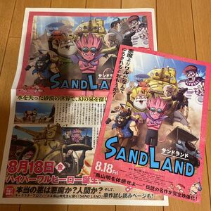 サンドランド　映画チラシ　フライヤー　新聞　原作鳥山明　