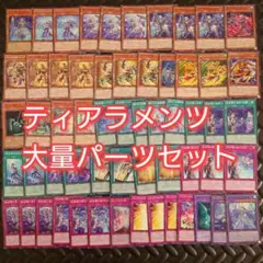 パーツ5365　遊戯王　ティアラメンツ　ホルス　デッキ　パーツ