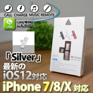 化粧箱入り Tタイプ型 iOS12対応 iPhone 2in1 充電 ＆イヤホン オーディオ マイク 【シルバー】