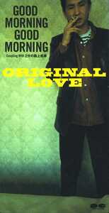 ★8cmCD送料無料★Original Love Good Morning Good Morning