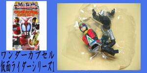 ☆ワンダーカプセル仮面ライダーシリーズ1 ライダーマン
