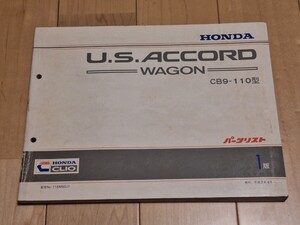 パーツリスト ホンダ USアコードワゴン CB9 US ACCORD WAGON 