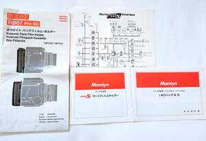 【3冊セット】MAMIYA マミヤRZ67/RB67 Pro－SD/Pro－S/セコールCレンズ/フィルムカメラ/中判カメラ/取説/使用説明書★