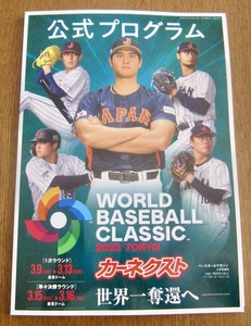 祝世界一　2023WBC公式プログラム