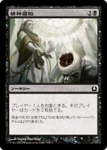 MTG ■黒/日本語版■ 《精神腐敗/Mind Rot》★FOIL★ ラヴニカへの回帰 RTR