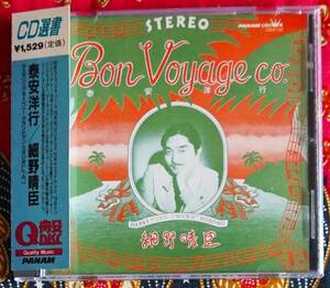 ☆彡名盤【帯付CD】細野晴臣 / 泰安洋行 →YMO・蝶々-San・香港Blues・東京Shyness Boy・Pom Pom蒸気・Black Peanuts・Exotica Lullaby