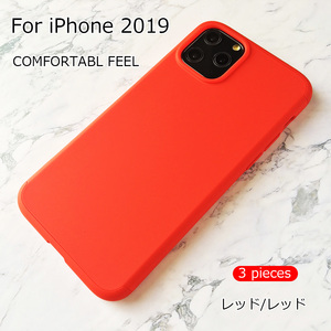 iPhone 11 ケース☆アイフォン11（6.1インチ）ハードケース☆セパレートタイプ☆３ピース☆レッド☆指紋防止