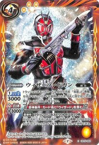 バトルスピリッツ ウィザーソードガン コモン 仮面ライダー 相棒との道 BS-CB15 バトスピ ブースターパック 剣刃 ブレイヴ 黄