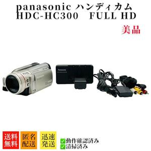 美品　Panasonic HDC-HS300-S　ビデオカメラ　ハンディカム　動作確認済み 