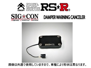 RS-R シグナルコントロール エアサスキャンセラー レクサス LS600hL UVF46 ASCT0001