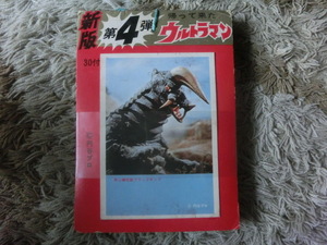 ブロマイド　一束(30付)帰ってきたウルトラマン