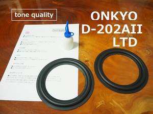 送料無料　ONKYO　D-202AII LTD スピーカー ゴムエッジ二枚＋大容量35ml接着剤セット　外周要カット【E-78】tone quality