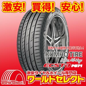 新品タイヤ 2024年製 クムホ KUMHO TIRE エクスタ ECSTA PS71 205/45R17 88Y XL 夏 サマー 205/45/17 即決 4本の場合送料込\31,560