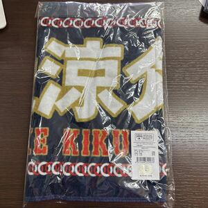 未開封品　侍ジャパン フェイスタオル #4　菊池選手　広島カープ　プレミア　WBC