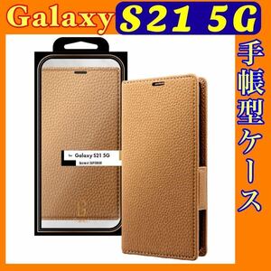 Galaxy S21 5G レザー フラップケース キャメル f2 Granest SUPERIOR GR-21SG1C02CA SC-52B SCG09 手帳型カバー ギャラクシー 本革風