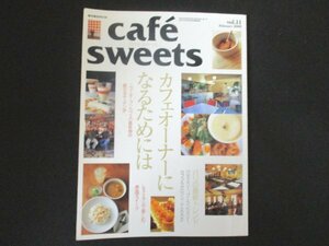 本 No1 10829 cafe-sweets カフェ-スイーツ 2002年2月号 カフェオーナーになるためには レストランで楽しむ香港スイーツ 魅せるキッチン学