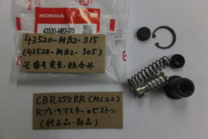 ♪CBR250RR（MC22)/Rブレーキ/リアブレーキマスターのピストンSET/純正品/新品/MB2-315