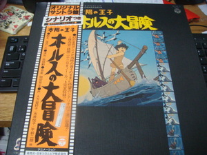太陽の王子ホルスの大冒険 サントラ2LP 台本付き 宮﨑駿 高畑勲 森康二 大塚康生 東映動画まんがまつり