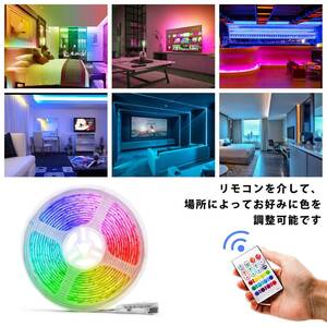 　12色切り替え 屋外でも使える おしゃれLEDテープライト