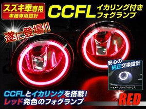 GK3/GK4/GK5/GK6 フィット3/FIT3 H8/H11 CCFL フォグランプ 赤