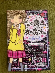 一期一会恋の魔法。友の魔法。　横書きケータイ小説風 （恋＊友文庫） マインドウェイブ／キャラクター　チーム１５１Ｅ☆／文