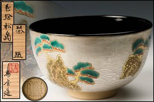 【SAG】田中寿宝 色絵松島茶碗 共箱 栞 茶道具 本物保証