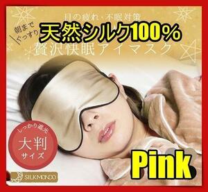 アイマスク 快眠グッズ 睡眠 シルク 遮光 安眠 眼精疲労 快適 水洗い 仮眠jk クマ ピンク 165