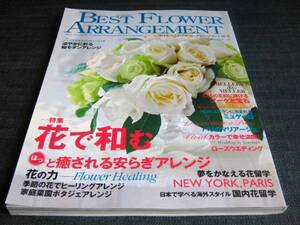 〒　BEST FLOWER ARRANGEMENT38フラワーアレンジ　