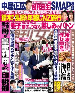 雑誌★週刊女性　2025年 2/4号★表紙　天皇皇后両陛下