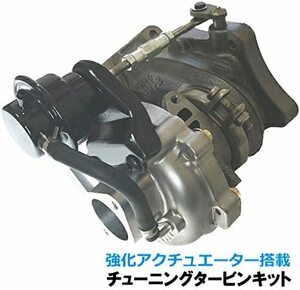 スポーツ タービン ターボ AZワゴン MJ21S ワゴンR MH21S 強化アクチュエーター搭載 FIRSTWORKS OVER DRIVE