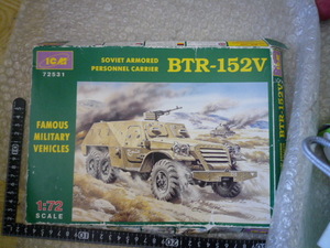 当時物 ICM 72-531 1/72 ソ連 BTR-152V 現状渡し品