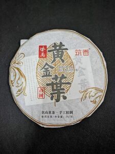 LONG3)本番中国プーアル茶 2020年雲南氷島築香黄金葉 プーアル茶餅茶　生茶　357ｇ 中国雲南省産大葉種晒青毛茶