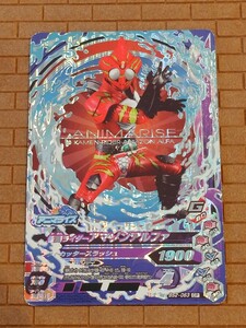 (ネコポス)仮面ライダー カード トレカ ガンバライド ガンバライジング ガンバレジェンズ 仮面ライダーアマゾンアルファ BS2-063 CP 絶版