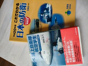 翔べ海上自衛隊航空学生