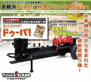 薪割り機 10t 手動式 シールキット付き 薪割機 薪割 薪ストーブ 改良版 薪割商品 TD2005※　●