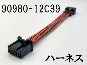 【90980-12C39 TR060 10P 延長ハーネス】 送料無料 トヨタ オーディオ 電源取り出し 検索用) グランエース ライズ RAIZE