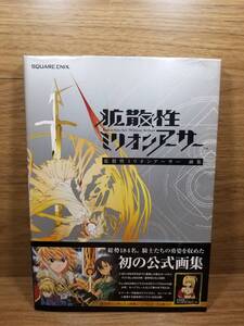 拡散性ミリオンアーサー 画集 　スクウェア・エニックス (著)