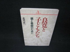 良寛と子どもたち　北川省一　サイン有/ABD