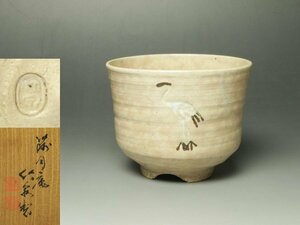 ■個人コレクション出品■四代三浦竹泉 御本立鶴茶碗 共箱 篩月庵 茶道具 京都 気品あふれる一碗!!