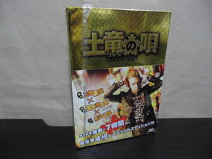 *【4DVD】土竜の唄 潜入捜査官 REIJI （TDV24545D）フジテレビ 