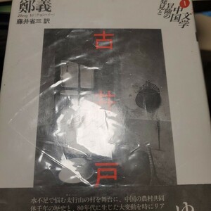 発見と冒険の中国文学 全8巻