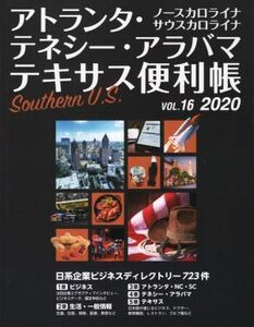 アトランタ・テネシー・アラバマ・テキサス便利帳(VOL.16) ノースカロライナ サウスカロライナ/Y’s Publishing(編者)