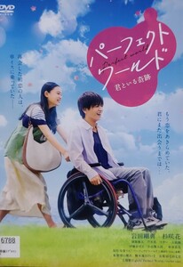 中古DVD パーフェクトワールド 君といる奇跡