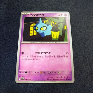 カゲボウズ C 040/078 sv1V バイオレットex ポケモンカード ポケカ