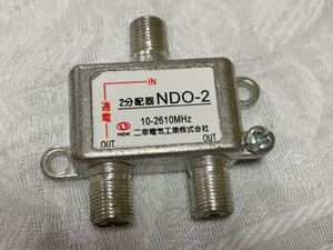 2分配器 地デジ 衛星対応　NDO-2