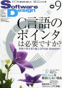 [A01197453]Software Design (ソフトウェア デザイン) 2012年 09月号 [雑誌]